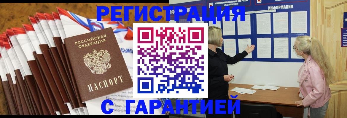 временная прописка в Завитинске