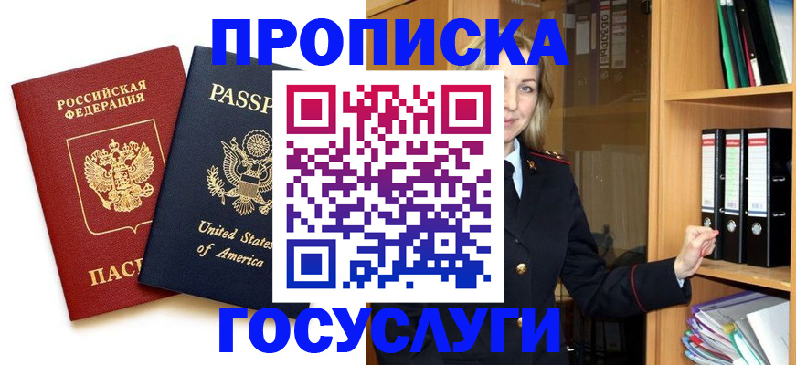 прописка для школы в Завитинске