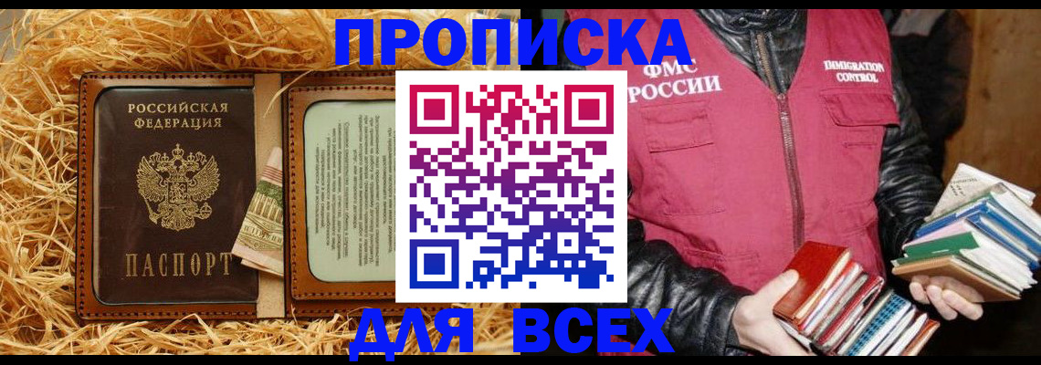 прописка для работы в Завитинске