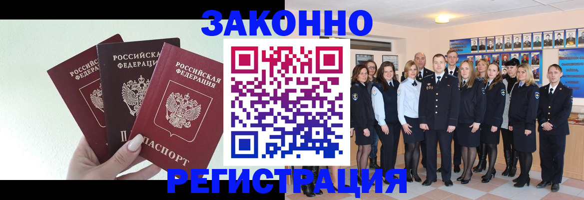 прописка гарантия в Завитинске